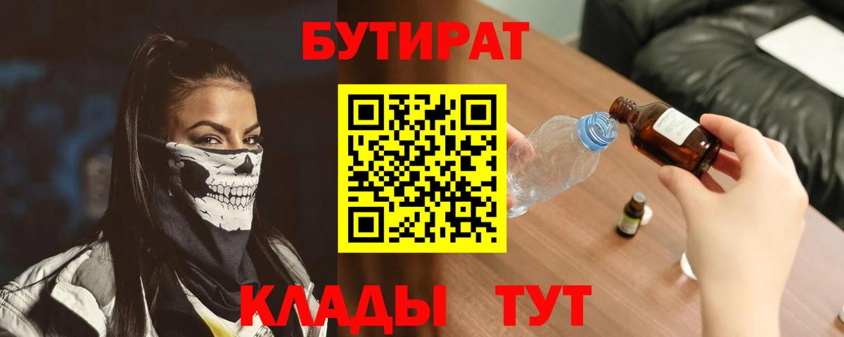Бутират GHB  Вход с VPN  Кизляр 