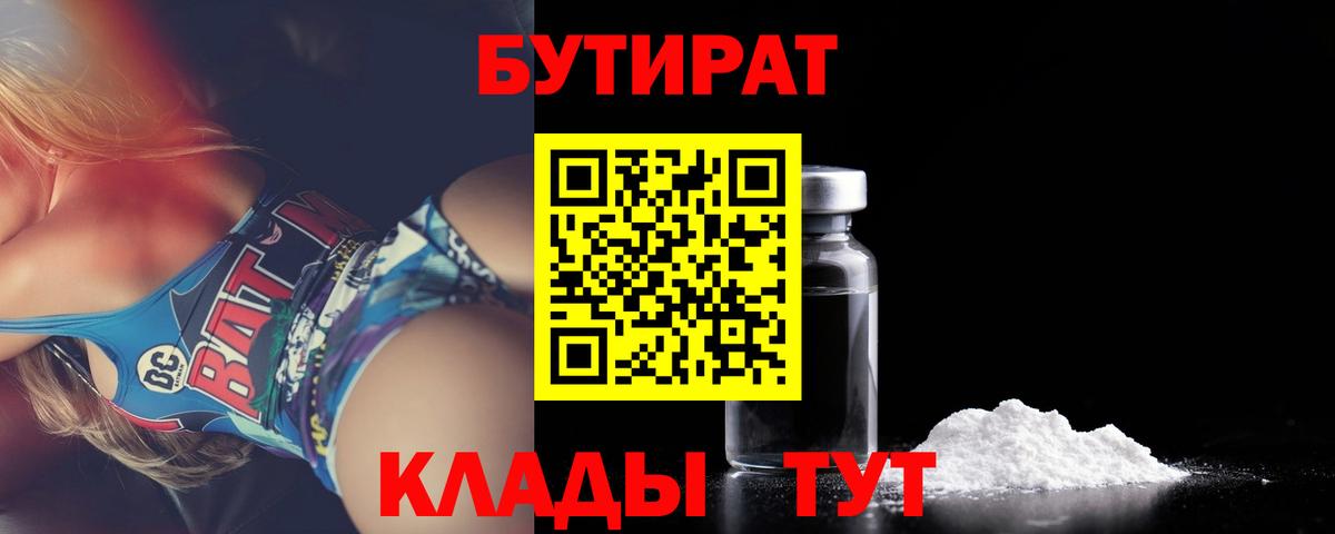 Бутират бутандиол Кизляр