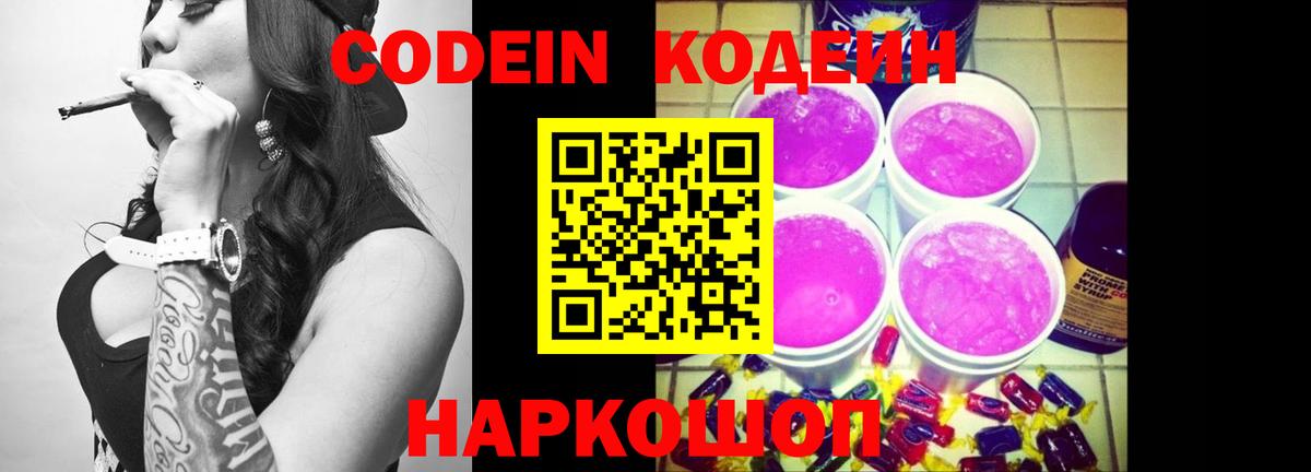 Кодеиновый сироп Lean Purple Drank Кизляр