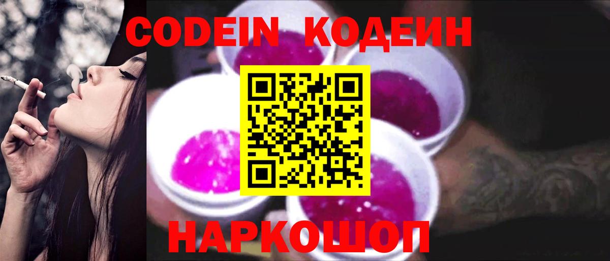 Codein напиток Lean (лин)  Кодеин Purple Drank  Вход с VPN  Кизляр 